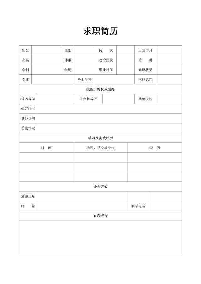 黑白极简求职简历word表格模板4