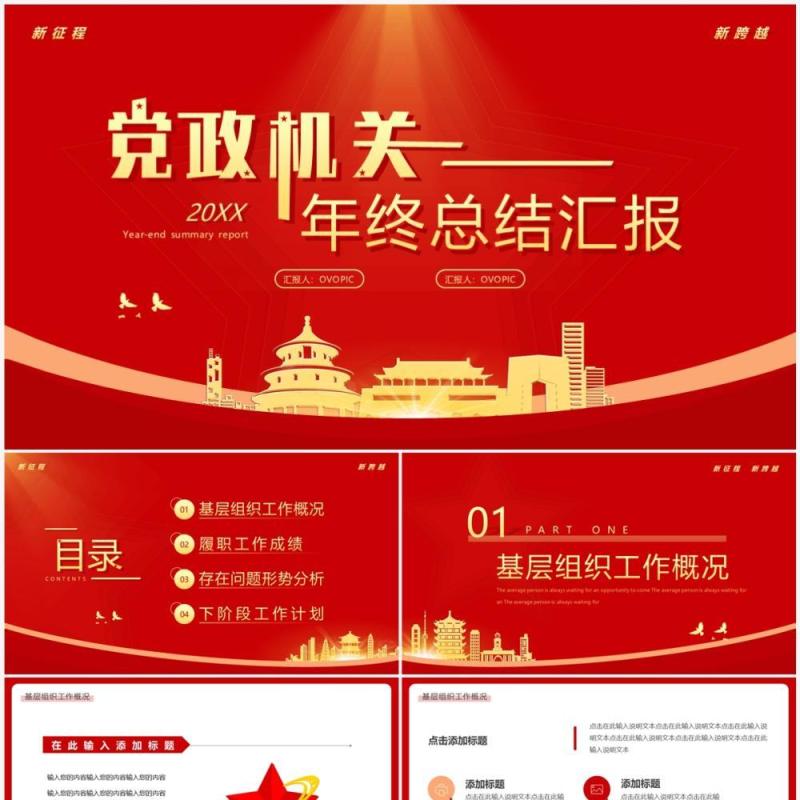 红色简约风党政机关年终总结汇报PPT模板