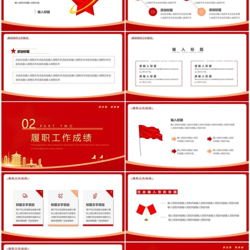 红色简约风党政机关年终总结汇报PPT模板