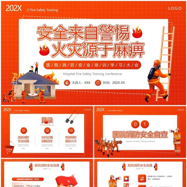 红色简约风医院消防安全培训PPT模板 红色简约风医院消防安全培训PPT模板