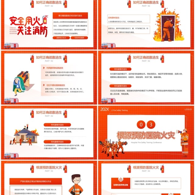 红色简约风医院消防安全培训PPT模板 红色简约风医院消防安全培训PPT模板