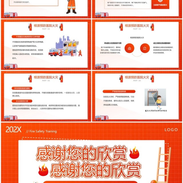 红色简约风医院消防安全培训PPT模板 红色简约风医院消防安全培训PPT模板