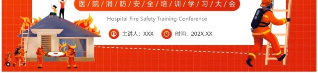红色简约风医院消防安全培训PPT模板 红色简约风医院消防安全培训PPT模板