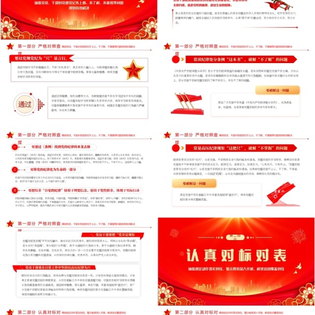 红金党政风慎终如始抓紧抓实党纪学习教育PPT模板 红金党政风慎终如始抓紧抓实党纪学习教育PPT模板