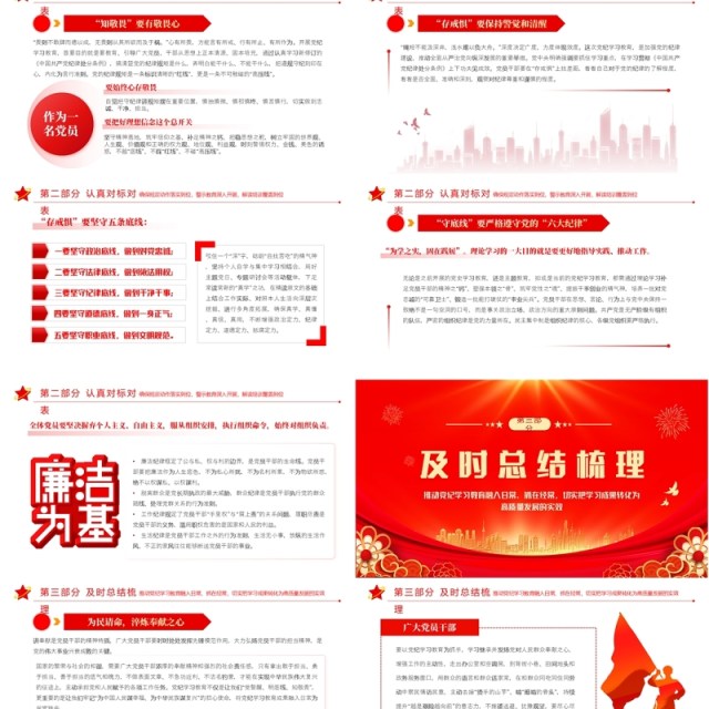 红金党政风慎终如始抓紧抓实党纪学习教育PPT模板 红金党政风慎终如始抓紧抓实党纪学习教育PPT模板