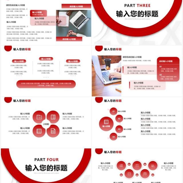 红色简约商业计划书PPT通用模板 红色简约商业计划书PPT通用模板