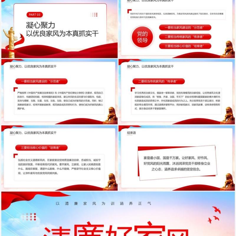 红色党政风清廉好家风教育党课PPT模板
