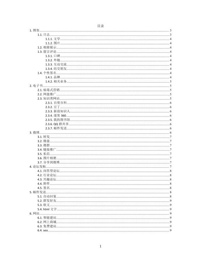 思维导图流量的秘密简洁XMind模板