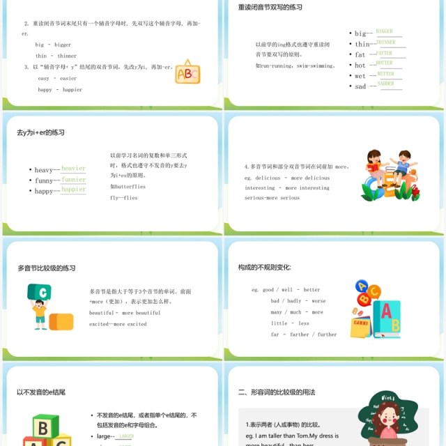 绿色卡通风英语形容词和副词的比较级PPT模板 绿色卡通风英语形容词和副词的比较级PPT模板