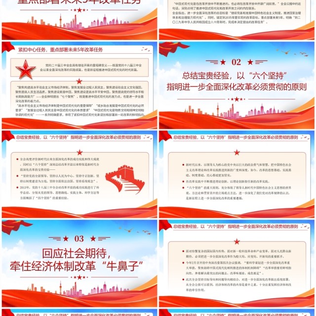 红色从三中全会公报读懂改革重点PPT模板 红色从三中全会公报读懂改革重点PPT模板