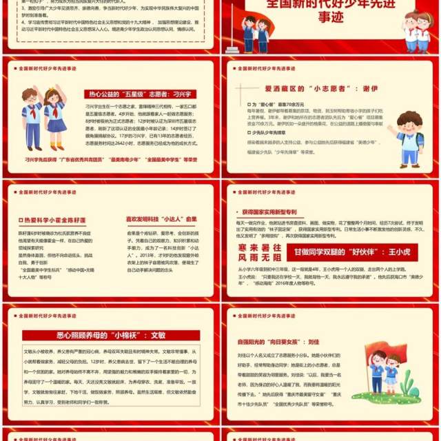 红色简约风争做新时代好少年PPT模板