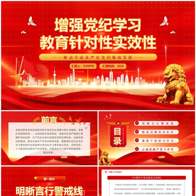 红色增强党纪学习教育针对性实效性PPT模板 红色增强党纪学习教育针对性实效性PPT模板
