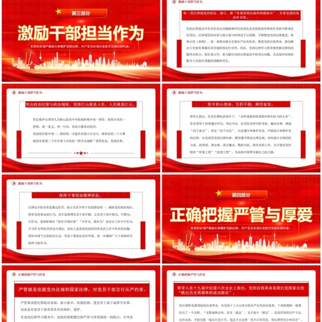 红色增强党纪学习教育针对性实效性PPT模板