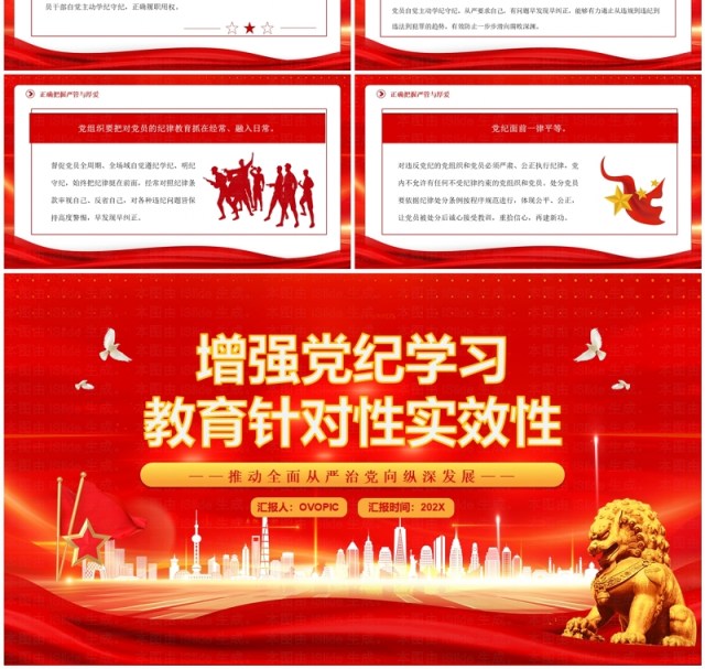红色增强党纪学习教育针对性实效性PPT模板 红色增强党纪学习教育针对性实效性PPT模板