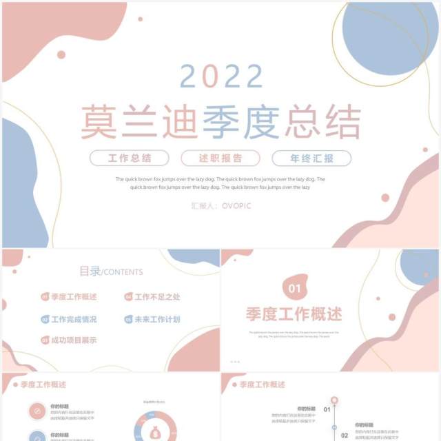 莫兰迪配色简约季度工作总结PPT模版 莫兰迪配色简约季度工作总结PPT模版