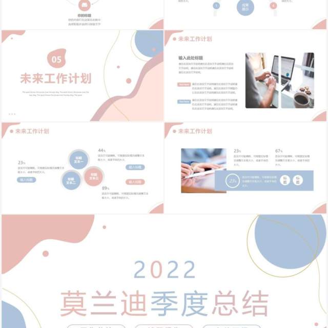 莫兰迪配色简约季度工作总结PPT模版 莫兰迪配色简约季度工作总结PPT模版