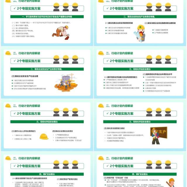 绿色卡通安全生产专项整治三年行动PPT模板