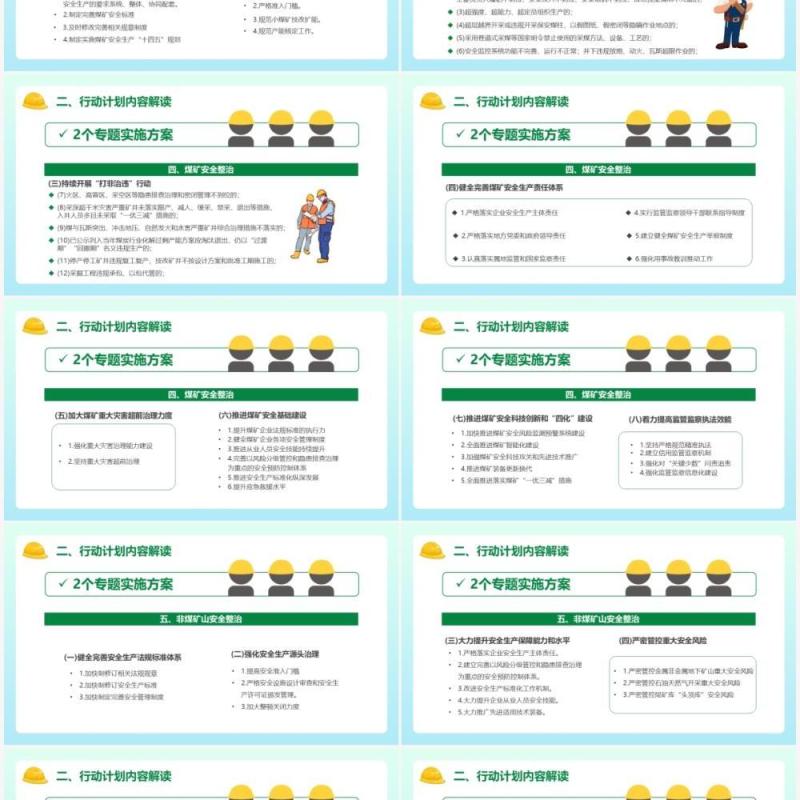 绿色卡通安全生产专项整治三年行动PPT模板