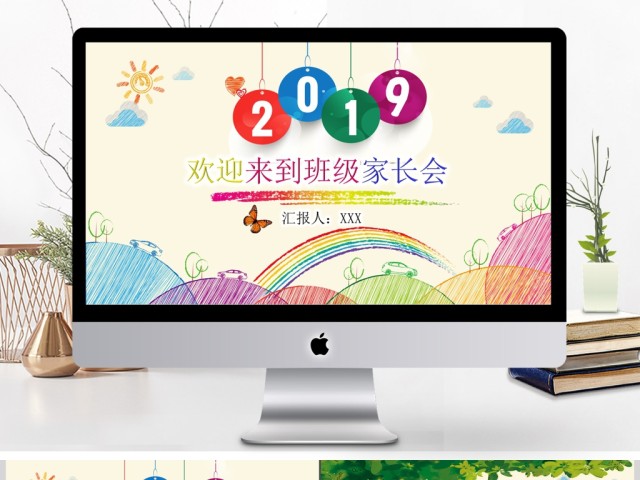 卡通幼儿园开学招生儿童快乐家长会PPT 卡通幼儿园开学招生儿童快乐家长会PPT