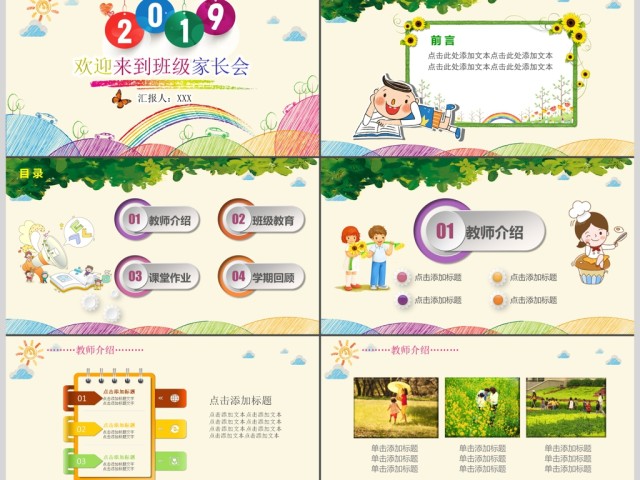 卡通幼儿园开学招生儿童快乐家长会PPT 卡通幼儿园开学招生儿童快乐家长会PPT