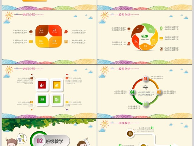 卡通幼儿园开学招生儿童快乐家长会PPT 卡通幼儿园开学招生儿童快乐家长会PPT