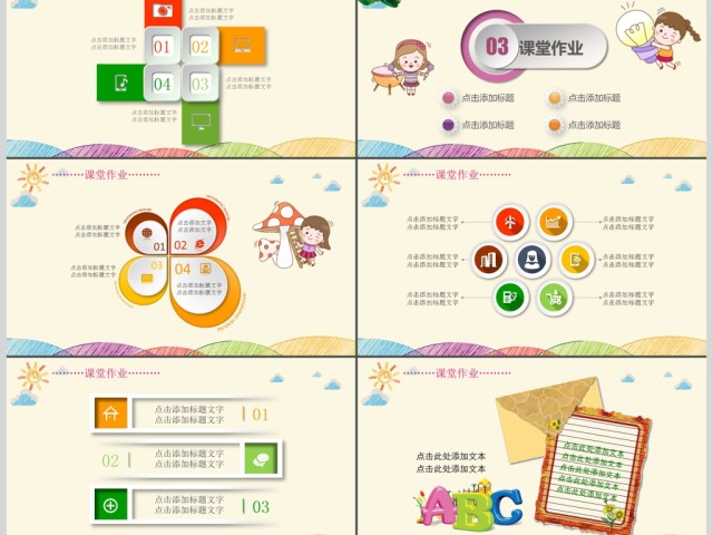 卡通幼儿园开学招生儿童快乐家长会PPT 卡通幼儿园开学招生儿童快乐家长会PPT