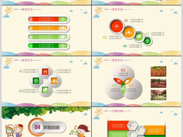 卡通幼儿园开学招生儿童快乐家长会PPT 卡通幼儿园开学招生儿童快乐家长会PPT