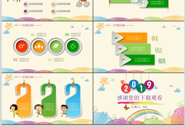 卡通幼儿园开学招生儿童快乐家长会PPT 卡通幼儿园开学招生儿童快乐家长会PPT