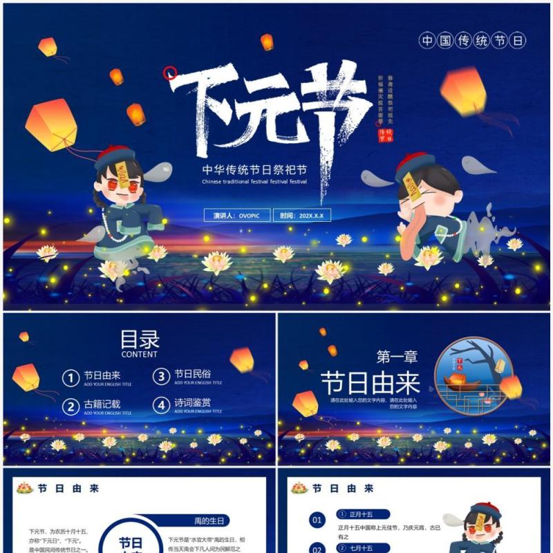 蓝色卡通风中国传统节日之下元节PPT模板