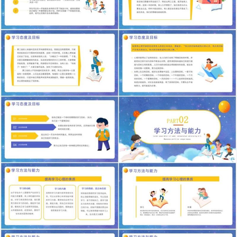 紫色简约卡通学习方法与能力培养PPT模板