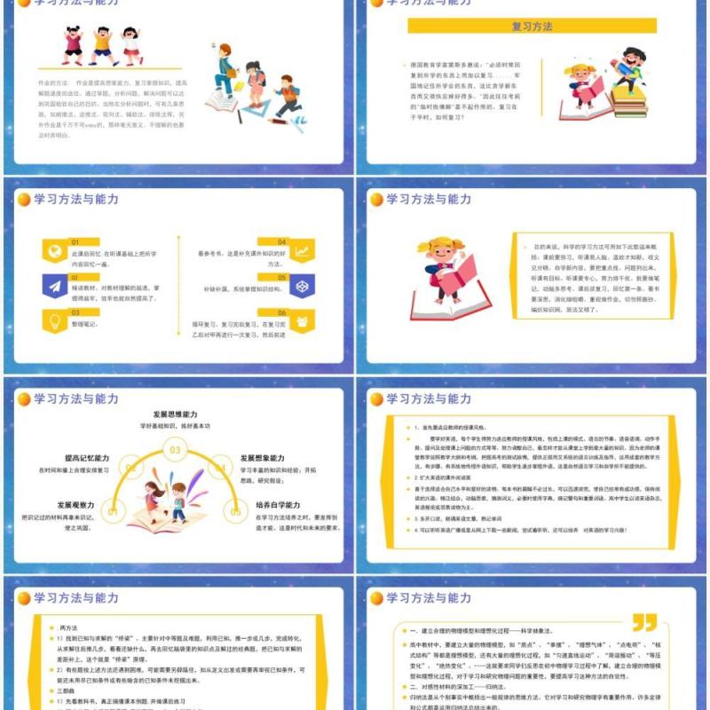 紫色简约卡通学习方法与能力培养PPT模板