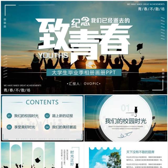 蓝色杂志风青春毕业季画册PPT模板 蓝色杂志风青春毕业季画册PPT模板