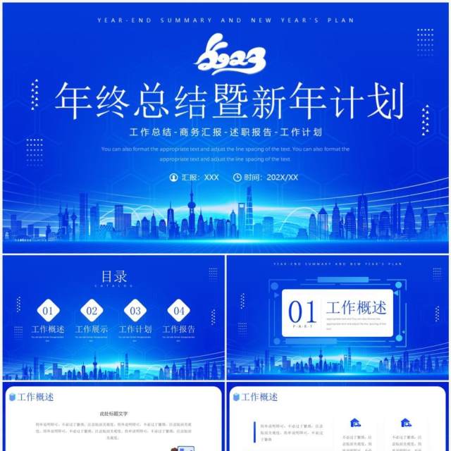 蓝色科技风年终总结暨新年计划PPT模板