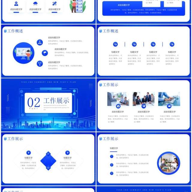 蓝色科技风年终总结暨新年计划PPT模板