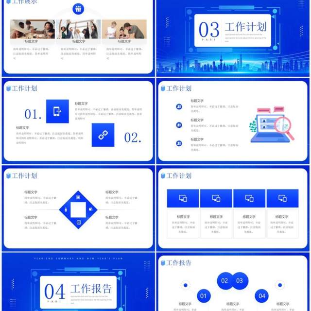 蓝色科技风年终总结暨新年计划PPT模板