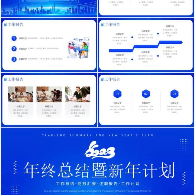 蓝色科技风年终总结暨新年计划PPT模板 蓝色科技风年终总结暨新年计划PPT模板