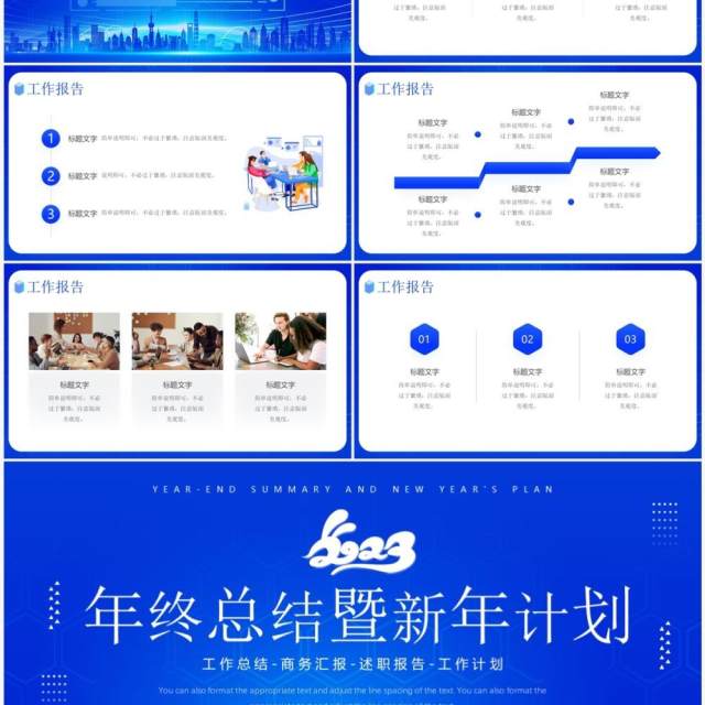 蓝色科技风年终总结暨新年计划PPT模板