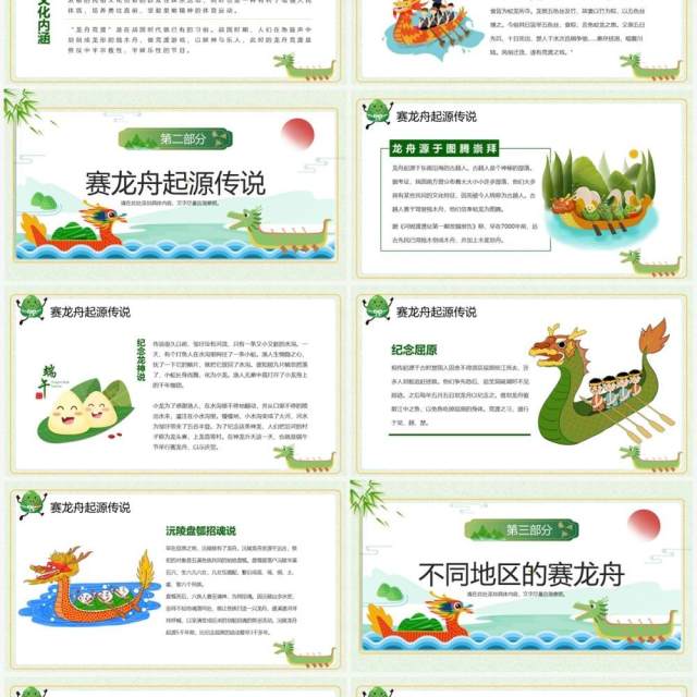 绿色中国风端午节赛龙舟PPT课件 绿色中国风端午节赛龙舟PPT课件