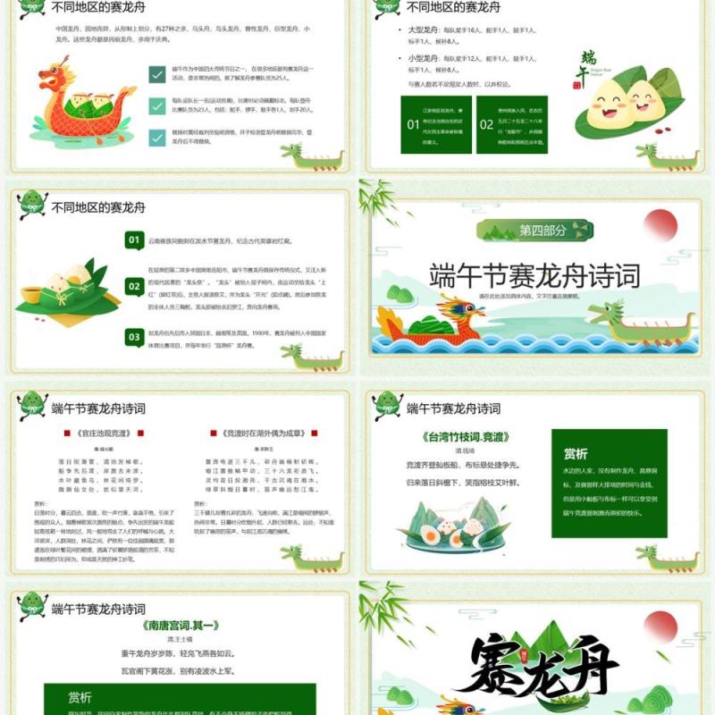 绿色中国风端午节赛龙舟PPT课件
