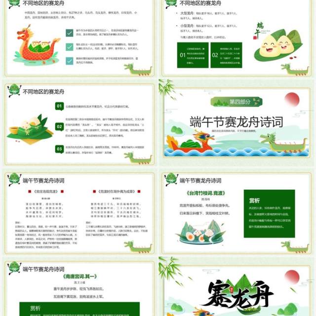 绿色中国风端午节赛龙舟PPT课件 绿色中国风端午节赛龙舟PPT课件