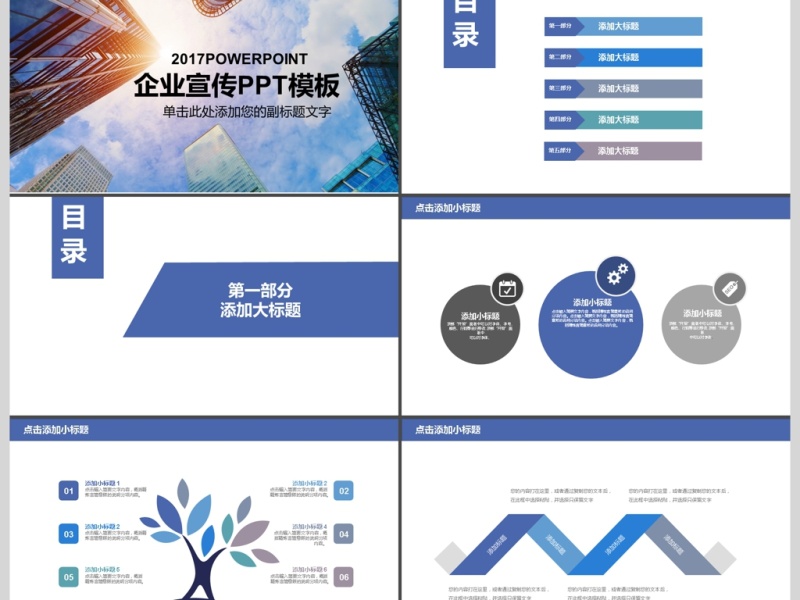 2017年商务通用企业宣传动态PPT模板