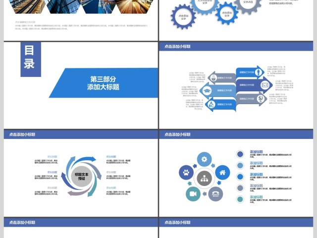 2017年商务通用企业宣传动态PPT模板