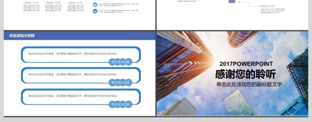 2017年商务通用企业宣传动态PPT模板 2017年商务通用企业宣传动态PPT模板