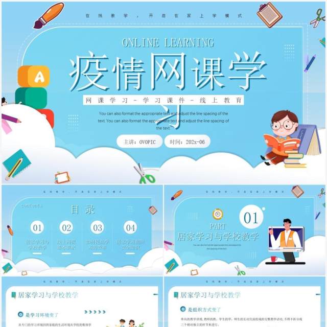 蓝色卡通风疫情网课学习PPT模板 蓝色卡通风疫情网课学习PPT模板