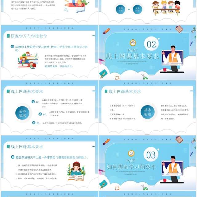 蓝色卡通风疫情网课学习PPT模板 蓝色卡通风疫情网课学习PPT模板