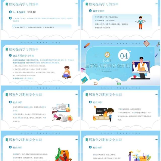 蓝色卡通风疫情网课学习PPT模板 蓝色卡通风疫情网课学习PPT模板