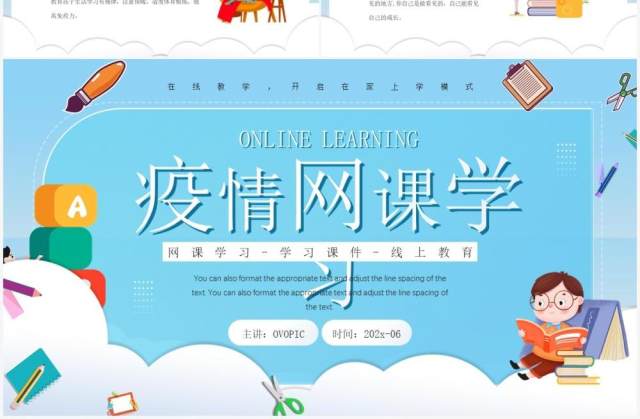 蓝色卡通风疫情网课学习PPT模板 蓝色卡通风疫情网课学习PPT模板