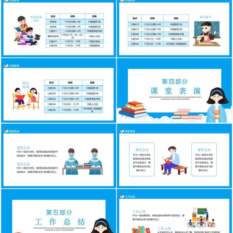 学生工作期末检查通报动态PPT模板