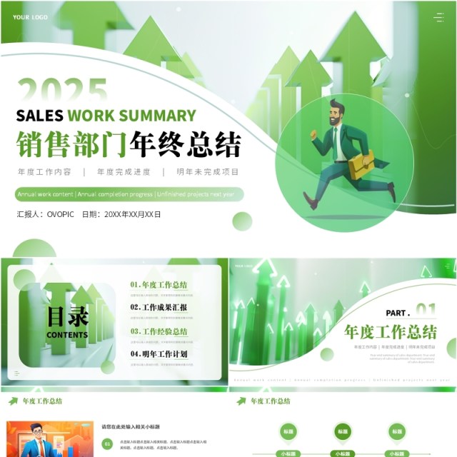 绿色简约风销售部门年终工作总结PPT模板