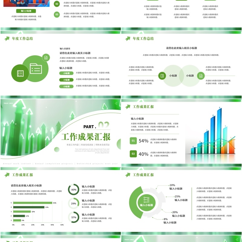 绿色简约风销售部门年终工作总结PPT模板